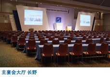 主宴会大厅 长野